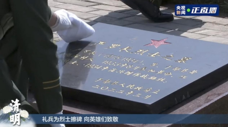以盛世念你，以思念祭你！——2022清明烈士集中迁葬仪式及云祭扫