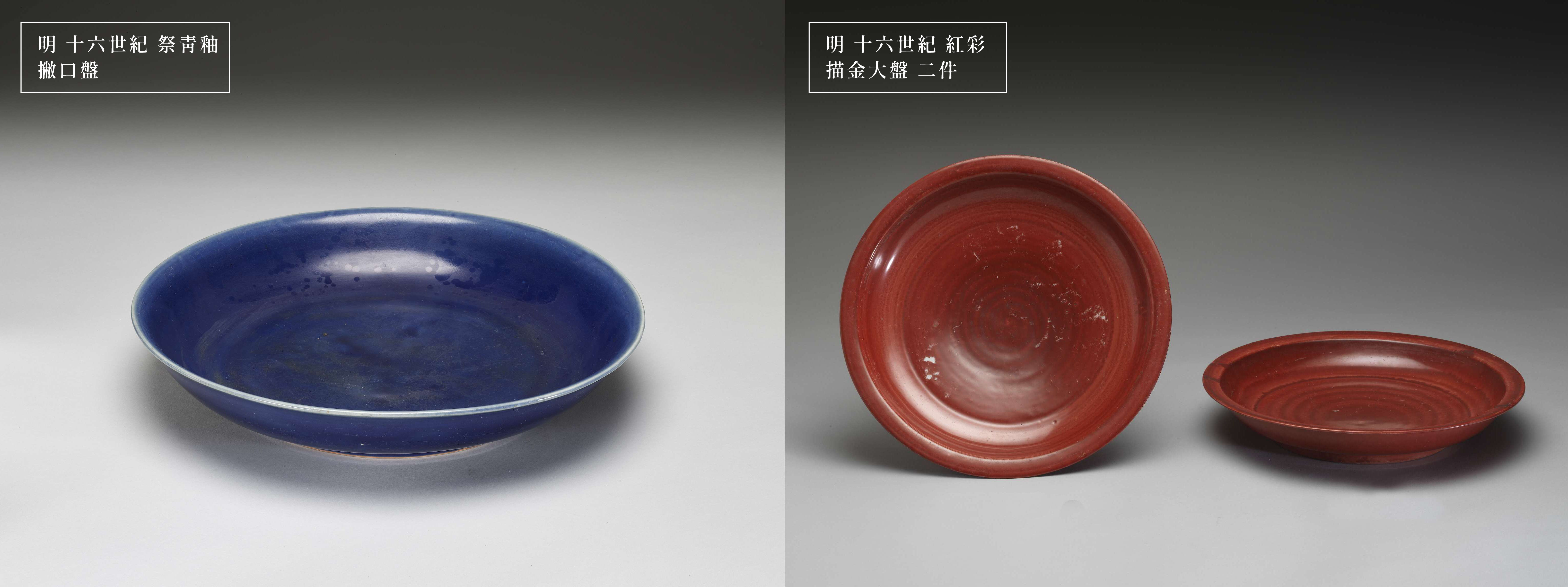 左：明十六世纪祭青釉撇口盘；右：明十六世纪红彩描金大盘二件