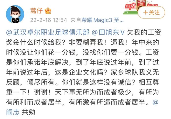 蒿俊闵曾在社交媒体上讨薪。