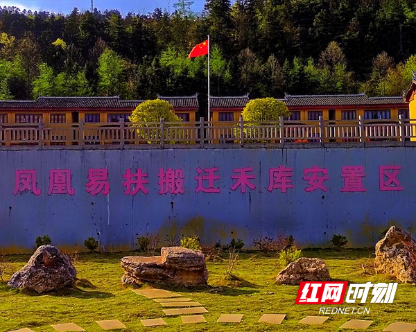 凤凰县禾库安置区.jpg