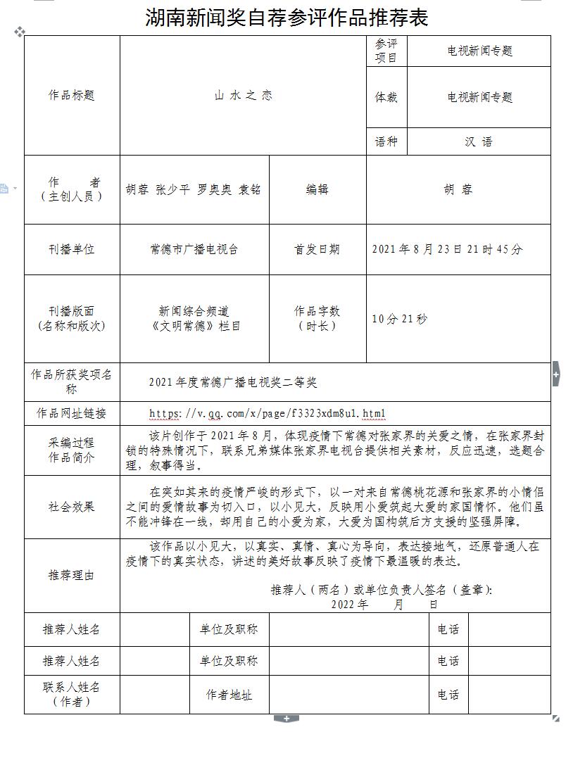 山水之恋.jpg
