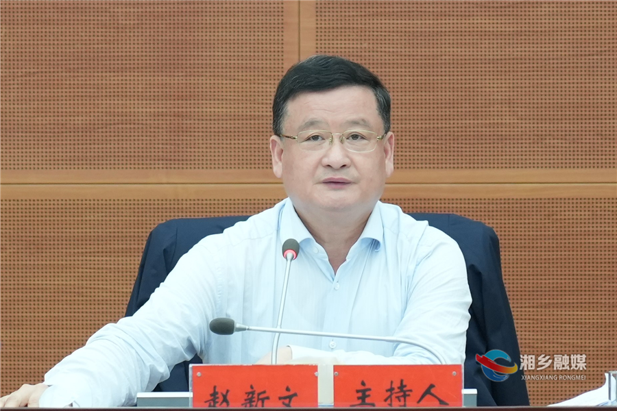 赵新文主持召开湘乡市自然资源和国土空间规划委员会2022年第一次会议