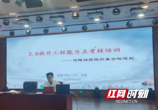 湘潭市三中开展2.0信息技术线上教学指导培训