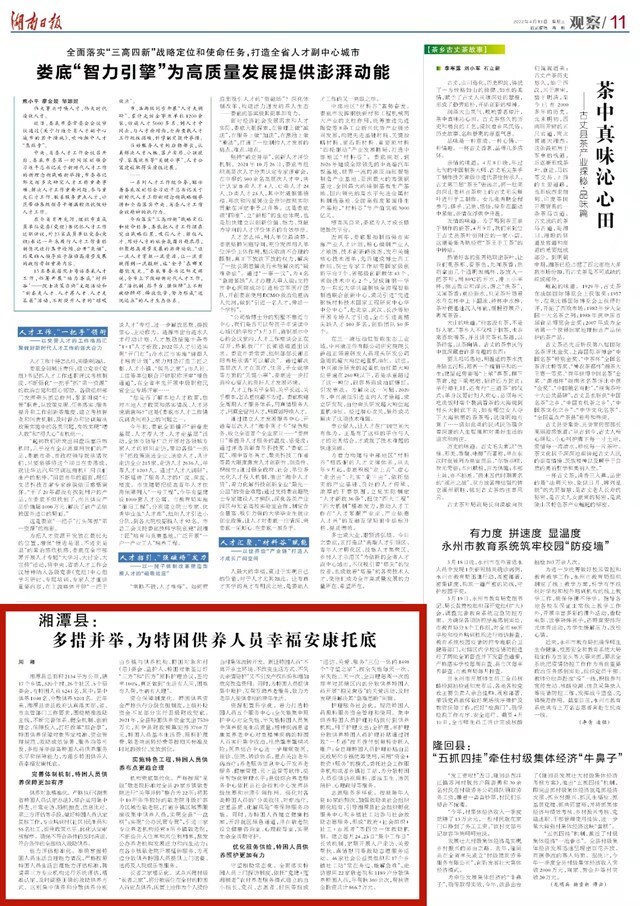 湖南日报|湘潭县：多措并举，为特困供养人员幸福安康托底