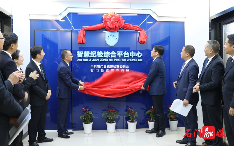 纪委综合平台启动1.jpg