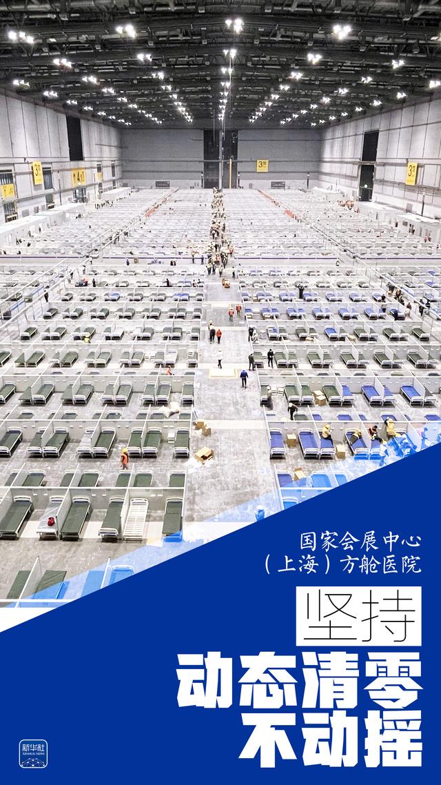 海报｜坚持动态清零不动摇——方舱篇