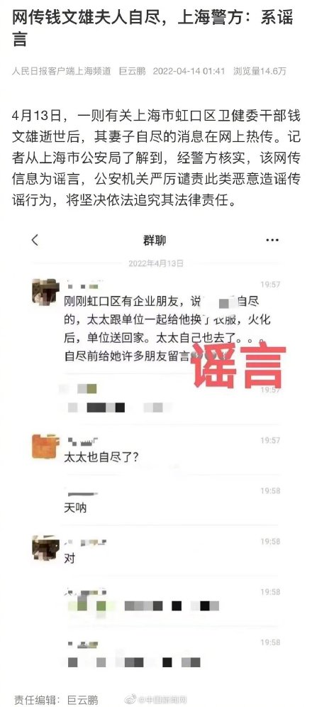 警方辟谣网传钱文雄妻子自尽