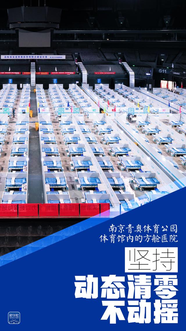 海报｜坚持动态清零不动摇——方舱篇