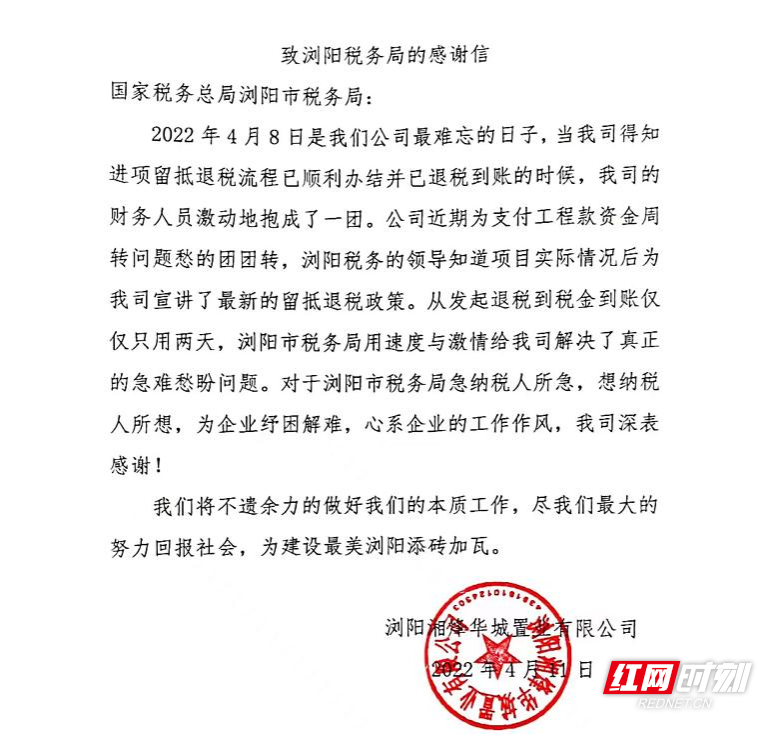 0415 浏阳 感谢信.jpg