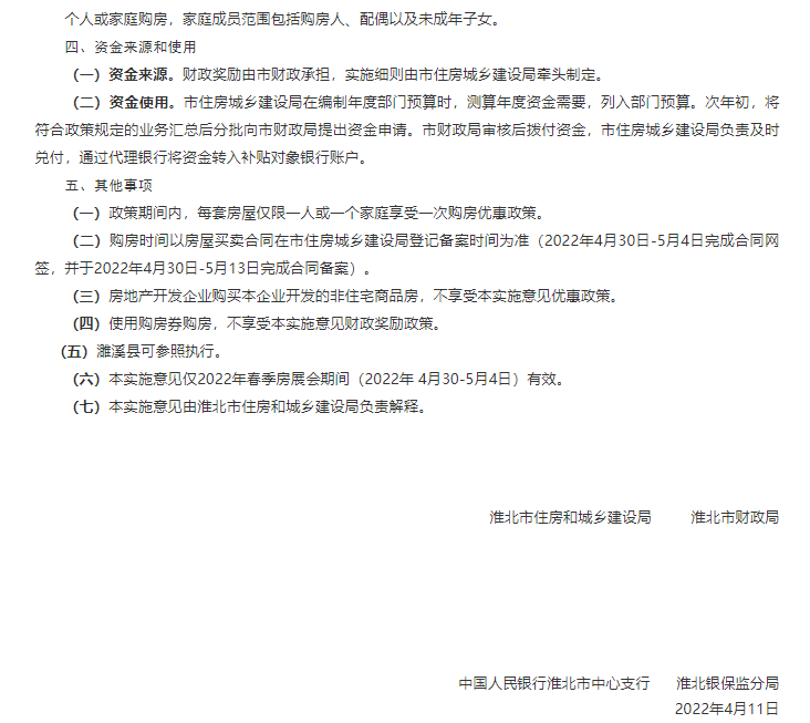 安徽淮北出台临时购房优惠 首套房最高可获6万元奖励_中国网地产