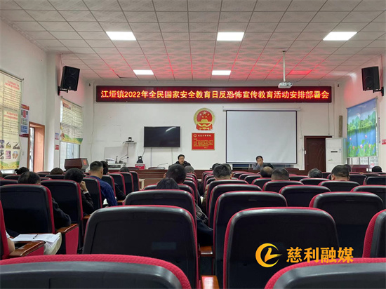 国家安全教育日反恐怖宣传教育活动安排部署会.jpg