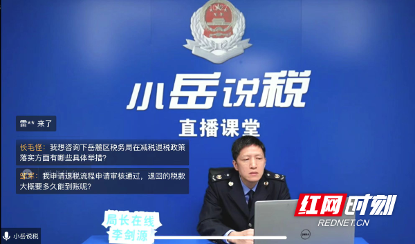 0415 岳麓 助力新政“加速达” 局长在线为您答疑.JPG