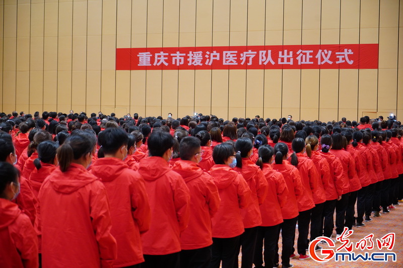 【组图】“守沪者联盟”丨重庆援沪医疗队1567人出发前往上海