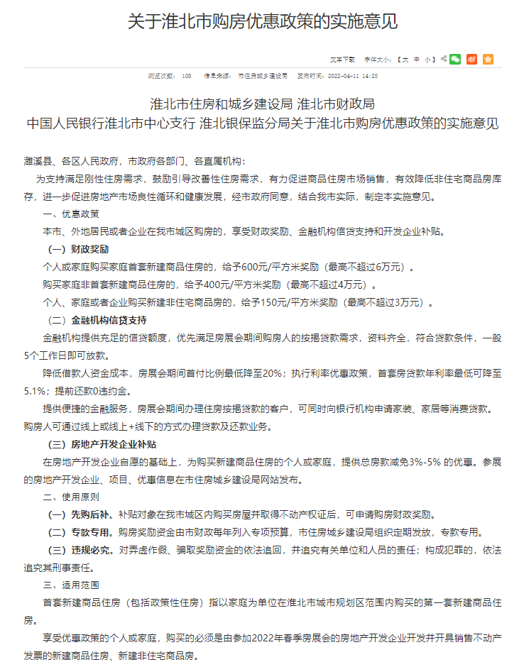 安徽淮北出台临时购房优惠 首套房最高可获6万元奖励_中国网地产