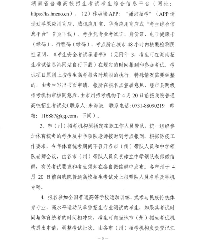 湖南2022高招体育类专业统考时间确定：4月26日—5月10日举行