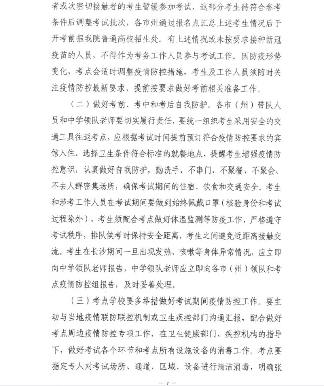 湖南2022高招体育类专业统考时间确定：4月26日—5月10日举行