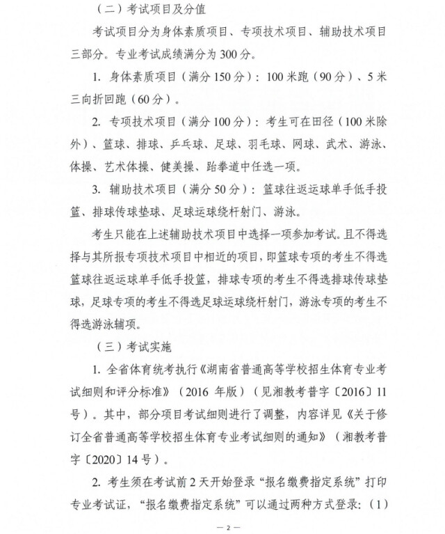湖南2022高招体育类专业统考时间确定：4月26日—5月10日举行