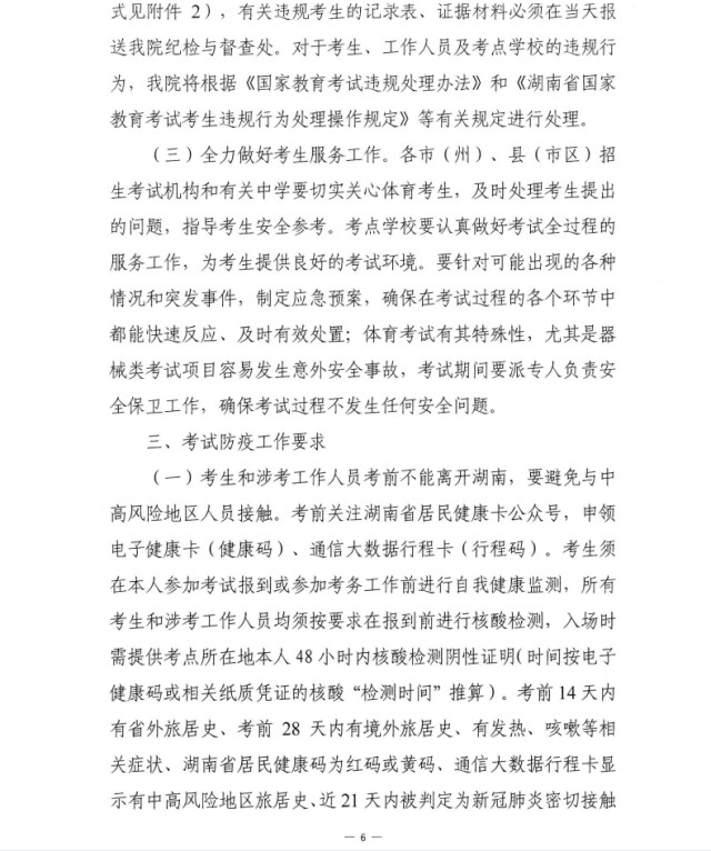 湖南2022高招体育类专业统考时间确定：4月26日—5月10日举行