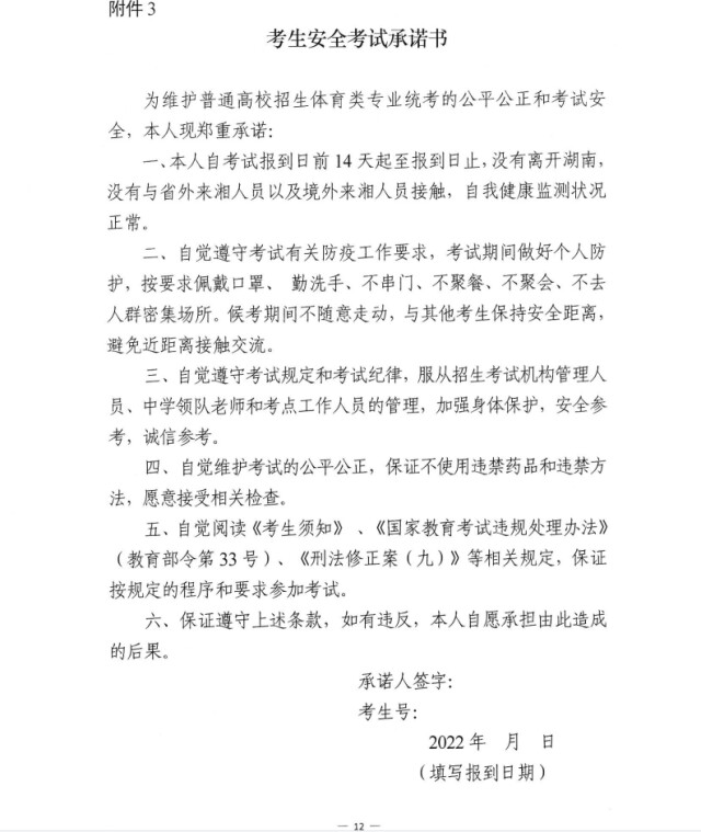 湖南2022高招体育类专业统考时间确定：4月26日—5月10日举行