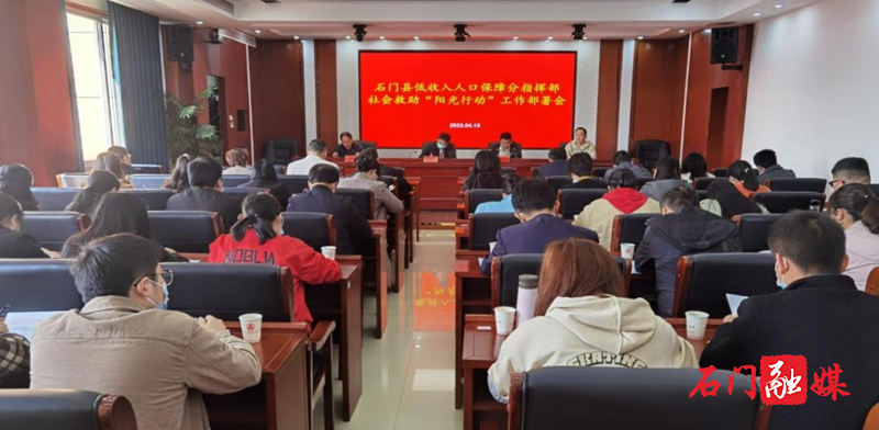 石门民政：社会救助“阳光行动”正式启动.jpg