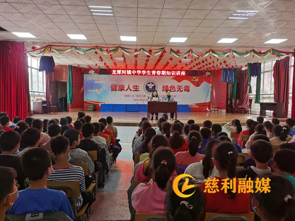 青春期健康知识讲座_慈利.jpg 青春期健康知识讲座_慈利.jpg