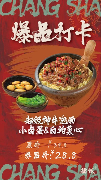 套餐2:超级神牛泡面+小卤蛋+白灼菜心28.8元.jpg 套餐2:超级神牛泡面+小卤蛋+白灼菜心28.8元.jpg