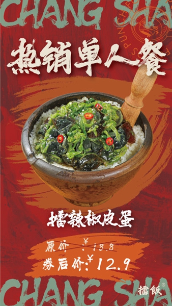 套餐1:擂辣椒皮蛋12.9元.jpg 套餐1:擂辣椒皮蛋12.9元.jpg