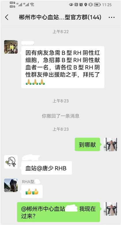 郴州稀有血型联盟群内紧急招募B型Rh阴性血献血者_副本_副本_副本.jpg