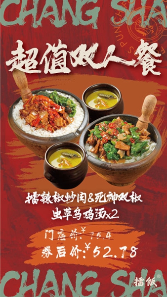 套餐3:双人餐52.78.jpg 套餐3:双人餐52.78.jpg