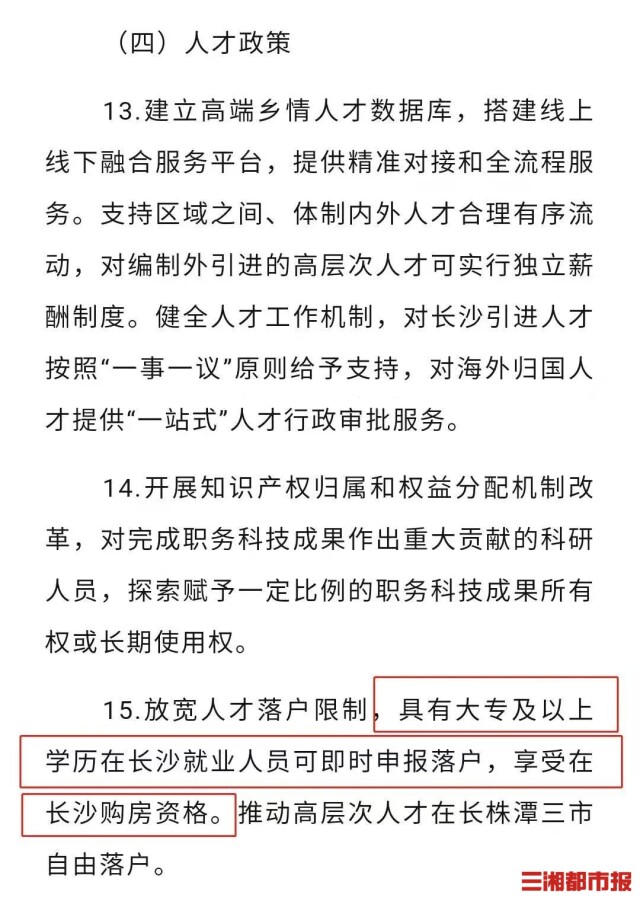 大专落户即享购房资格？不要错误解读，长沙限购政策暂未调整