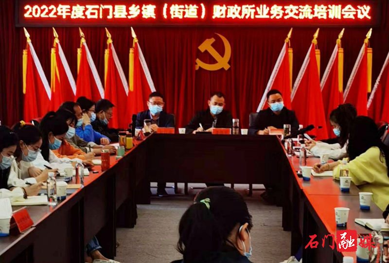 石门县乡镇财政所会计基础业务交流培训会圆满收官.jpg