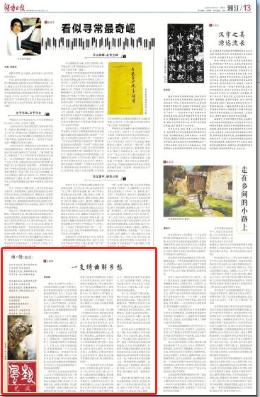 湖南日报湘江|一支绣曲解乡愁