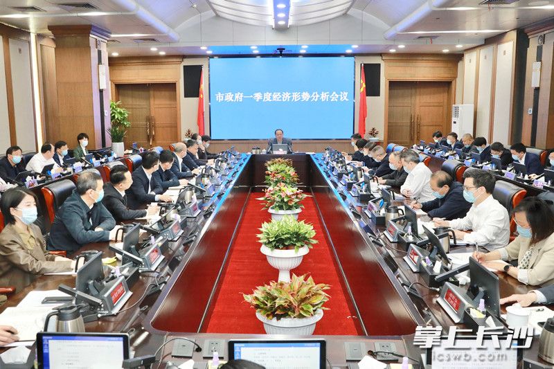 市政府一季度经济形势分析会议召开。刘书勤摄