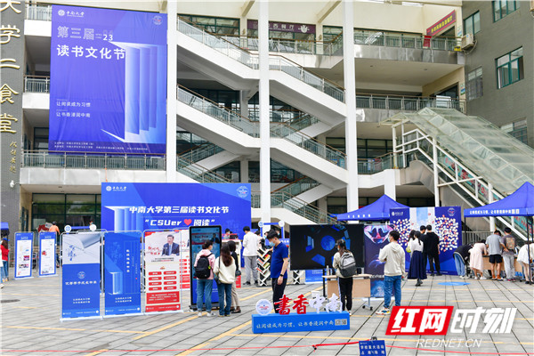 中南大学“书香中南”第三届读书文化节在南校区、铁道校区、湘雅校区同时拉开帷幕。