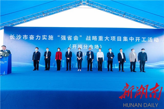 金霞19个重大项目集中开工  开福为强省会贡献力量 总投资81.8亿元