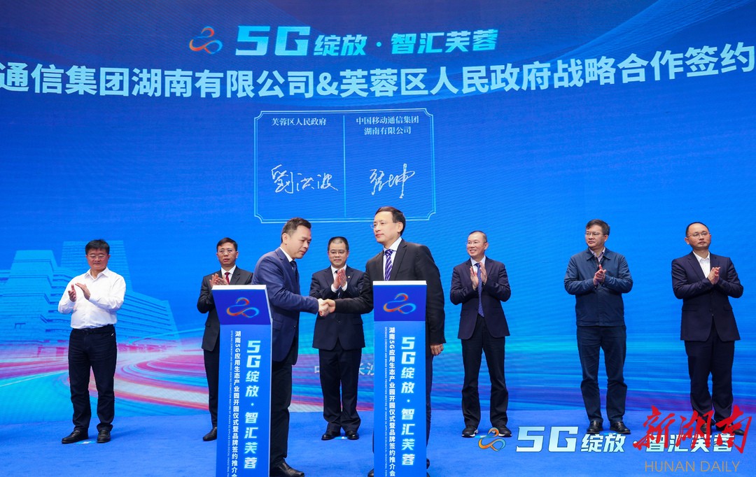 湖南日报丨我省首个5G应用生态产业园开园 已吸引海康威视、科大讯飞、华为等16家核心企业入驻