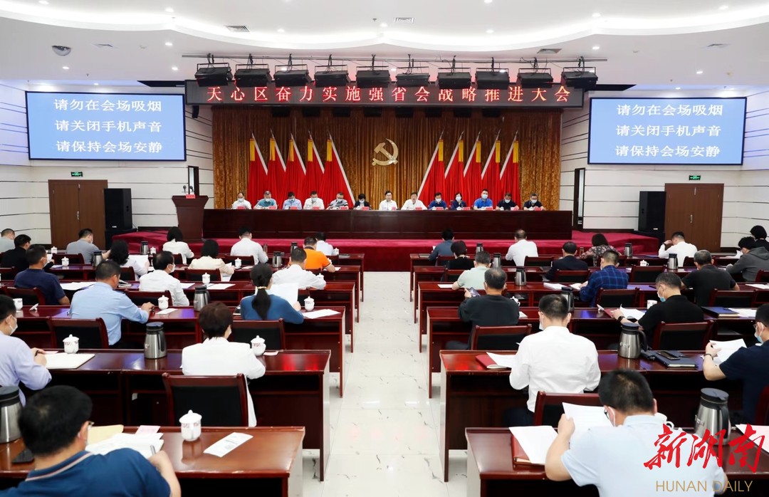 以天心之强助力省会之强！“强省会”长沙天心区这样干