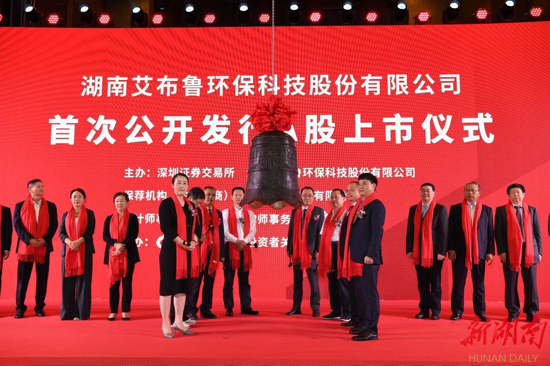 农村环境综治第一股艾布鲁登陆创业板