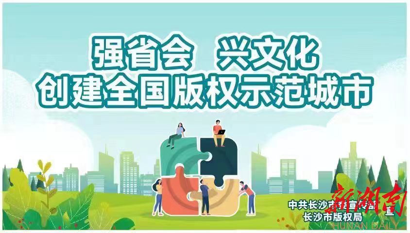 普及版权知识 提升版权保护水平  开福区2022年版权知识竞赛等你来