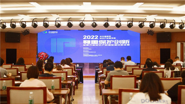 长沙高新区科技型企业知识产权精英训练营成功举办