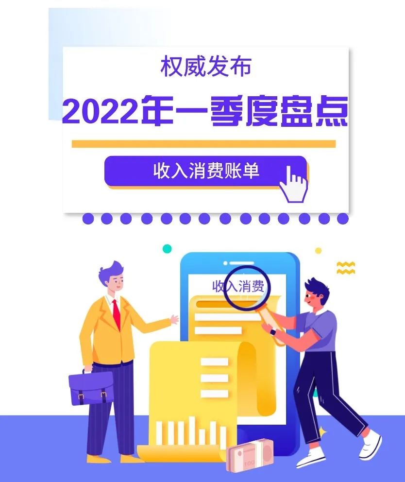 数据速览|2022年一季度长沙居民收入消费都在这里