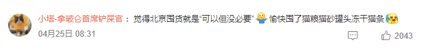 北京生活物资供应情况如何？权威回应来了！网友：囤货？可以但没必要