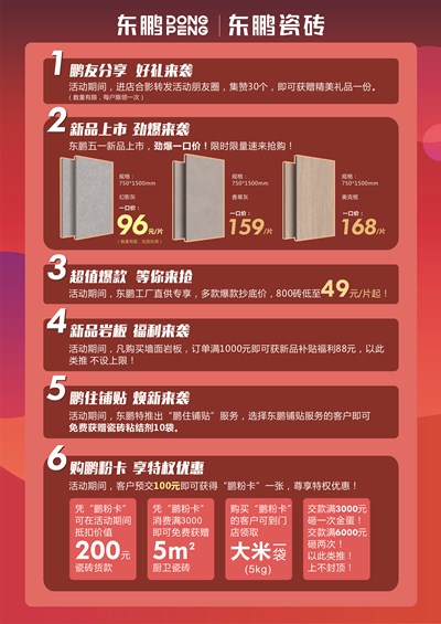 东鹏五一2.jpg