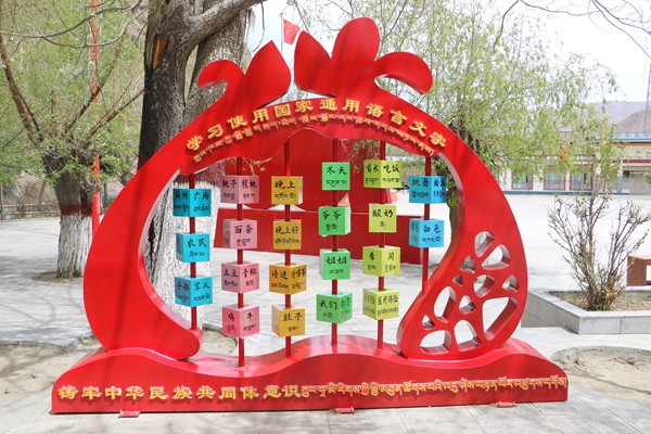 图为民族团结主题公园内民族团结相关知识益西旺姆摄_副本.jpg