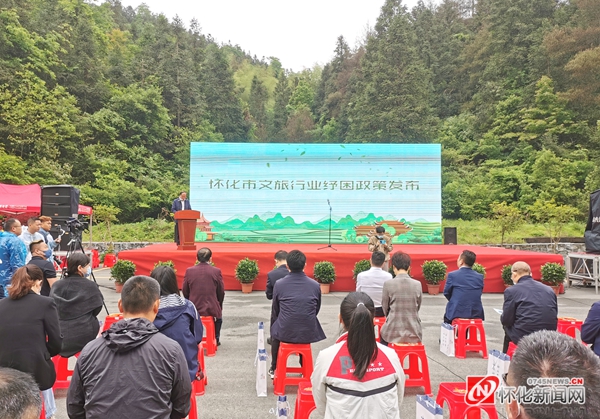 活动现场，发布《怀化市促进文旅行业恢复发展扶持办法》。