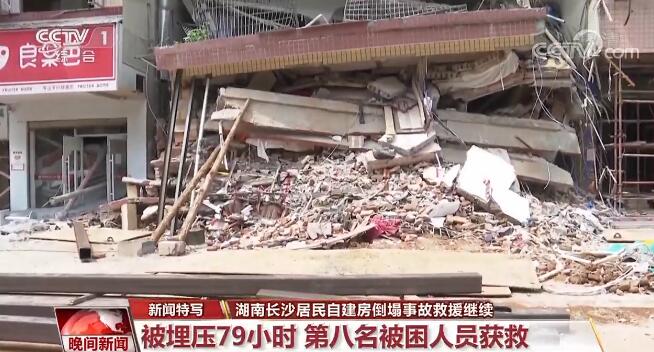 感谢你们的坚守！湖南长沙居民自建房倒塌事故第八名被困人员被成功救出