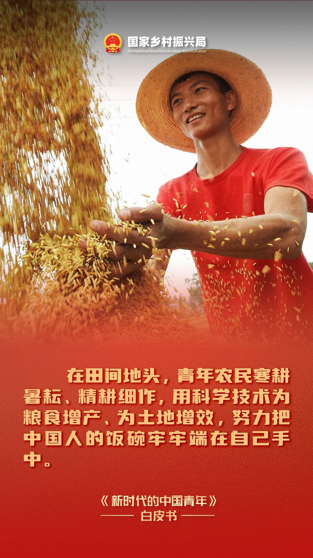 弘扬脱贫攻坚精神接续奋斗乡村振兴