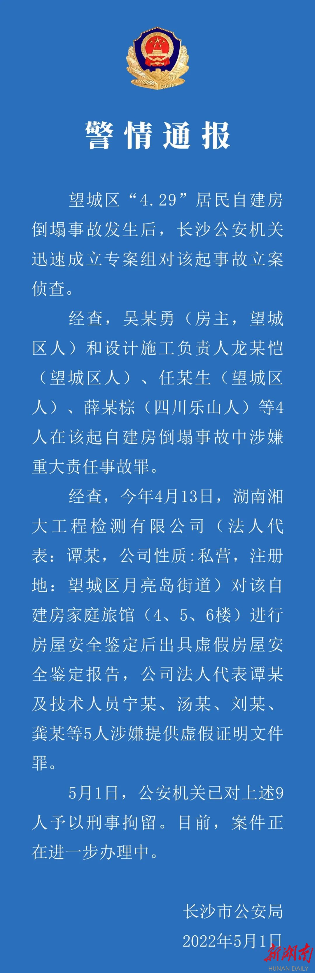 湖南日报|一纸虚假报告，诸多法律思考 ——就长沙居民自建房倒塌事故相关问题专访法律人士