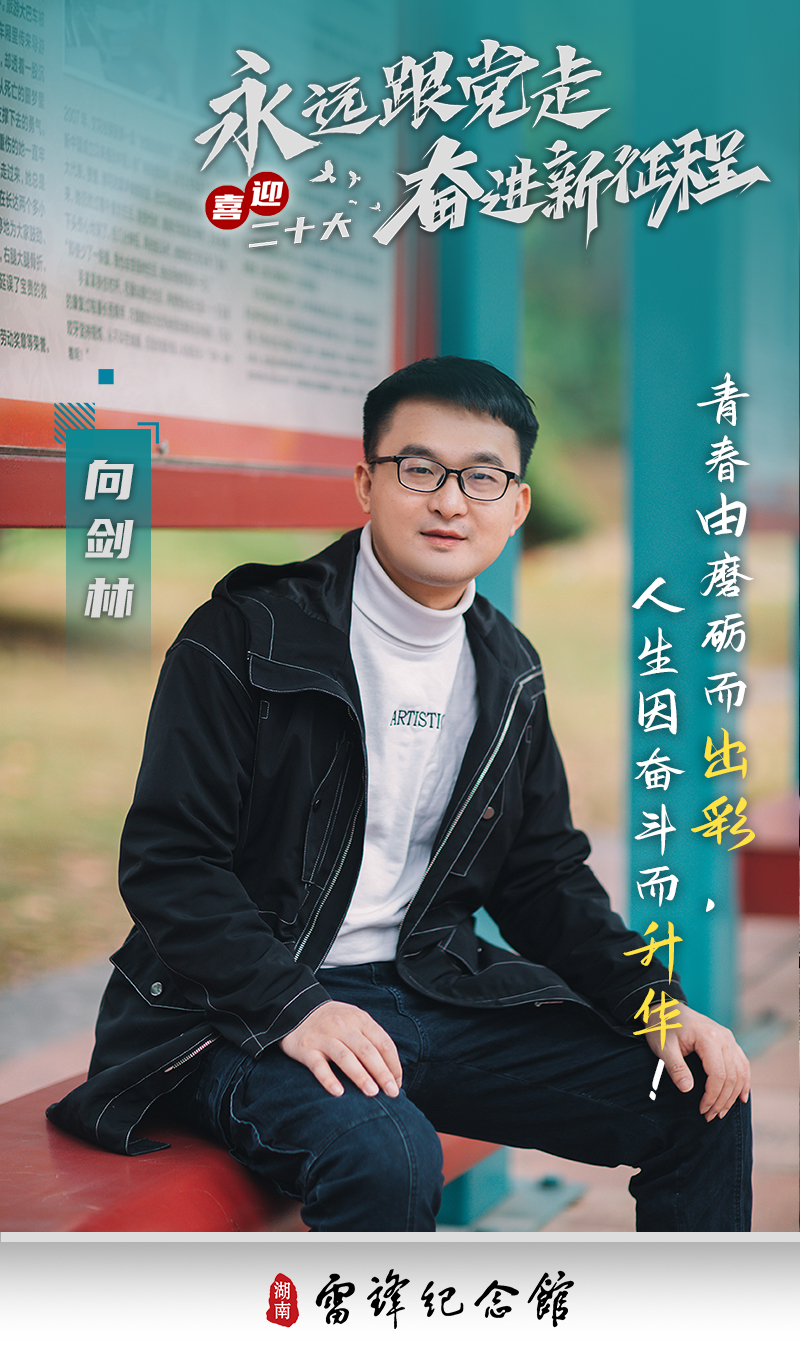 向剑林.jpg