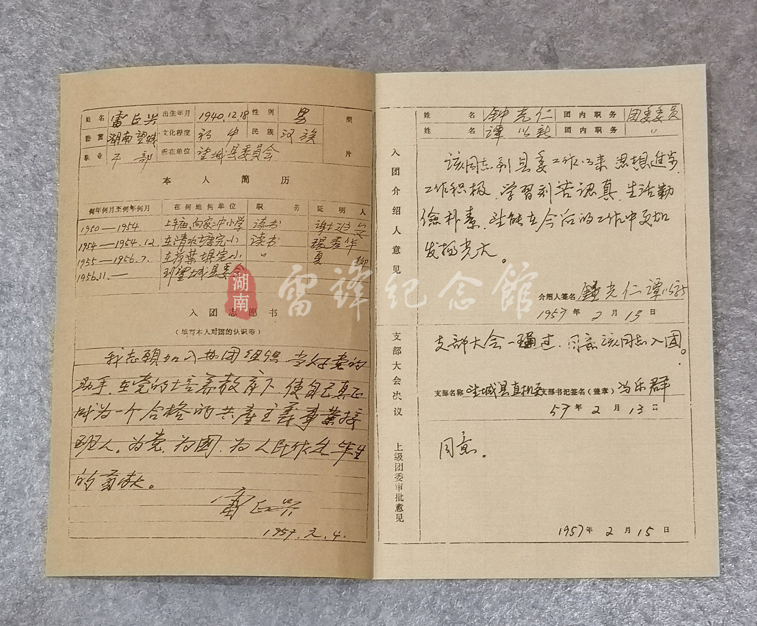 2雷锋入团志愿书.jpg